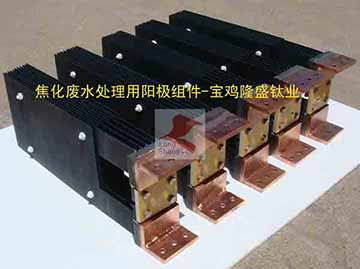 電解氧化水處理用鈦陽(yáng)極-寶雞隆盛鈦陽(yáng)極鈦電極