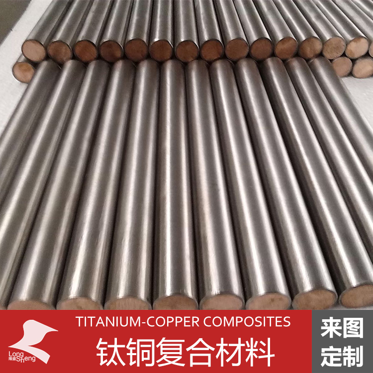 鈦銅復(fù)合棒